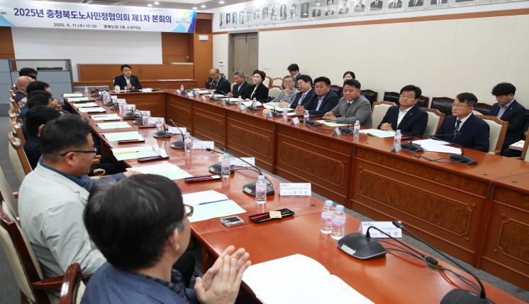 충청북도노사민정협의회, 제1차 본회의 개최 이미지2