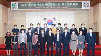 2021년 충청북도노사민정협의회 제2차 본회의 사진