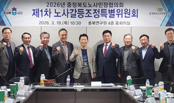 제1차 노사갈등조정특별위원회