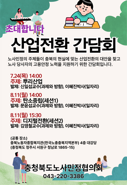 산업전환 간담회